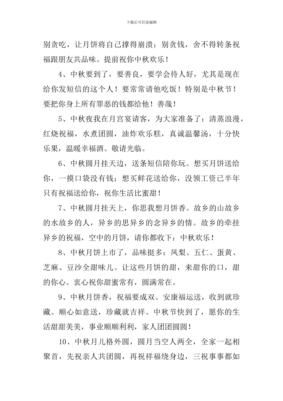 中秋节庆团圆祝福贺词_第3页