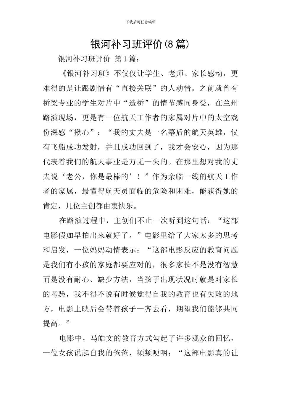 银河补习班评价_第1页