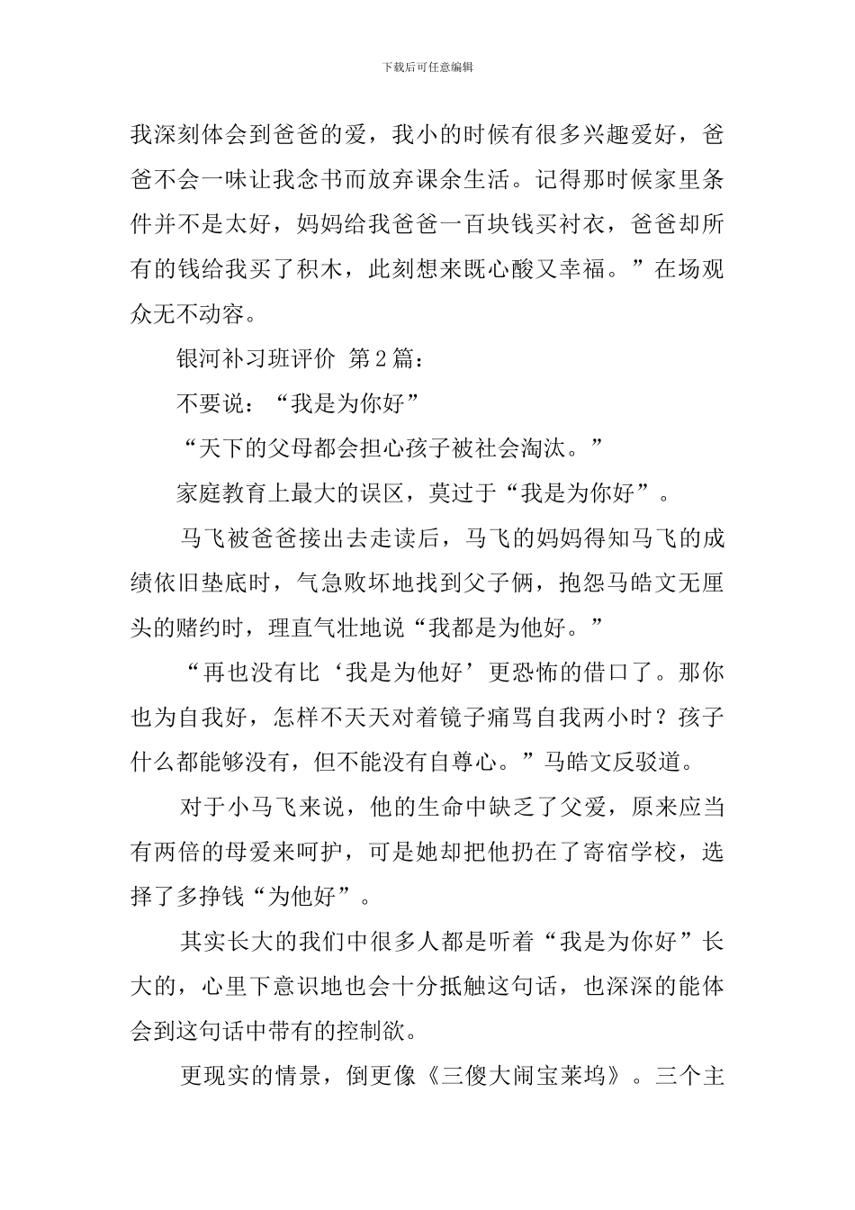 银河补习班评价_第2页