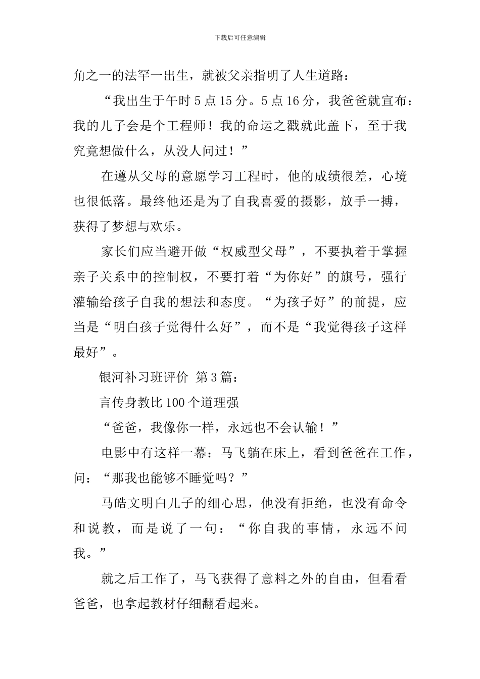 银河补习班评价_第3页