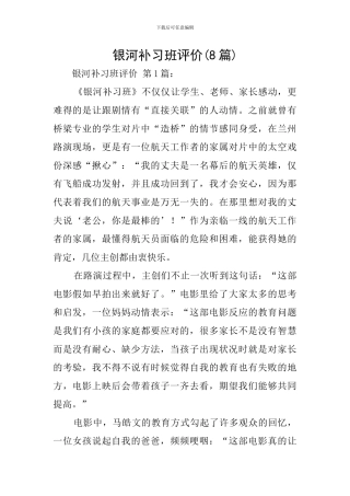银河补习班评价