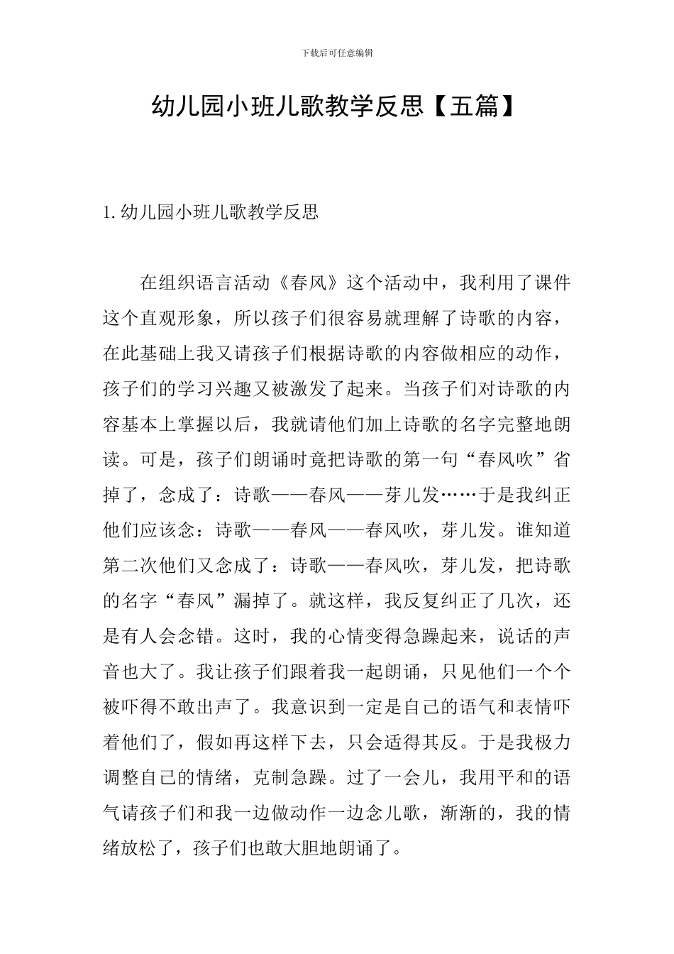 幼儿园小班儿歌教学反思_第1页