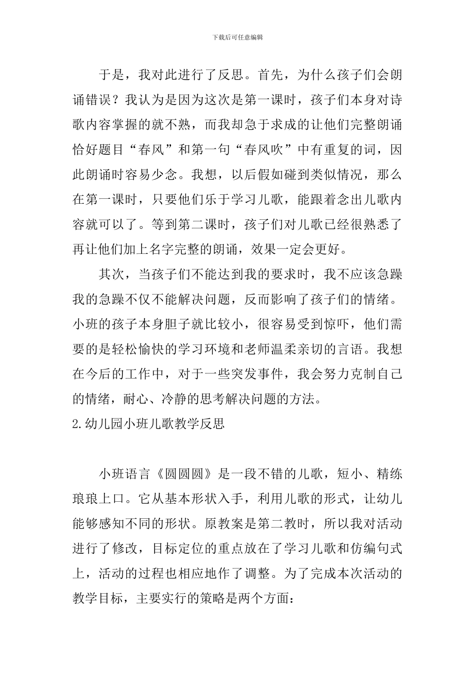 幼儿园小班儿歌教学反思_第2页