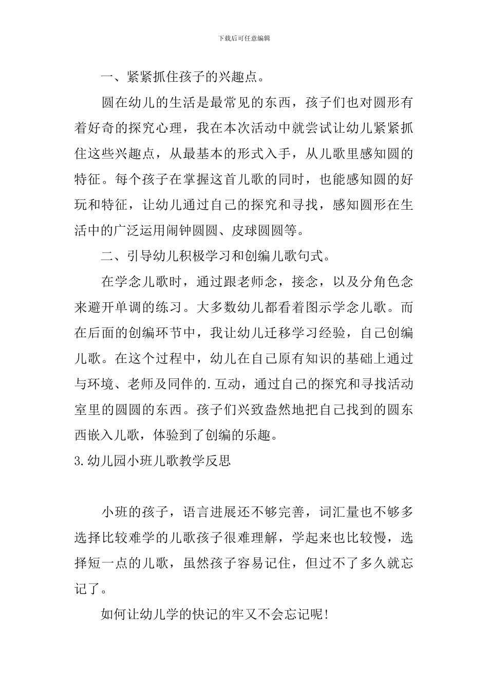 幼儿园小班儿歌教学反思_第3页