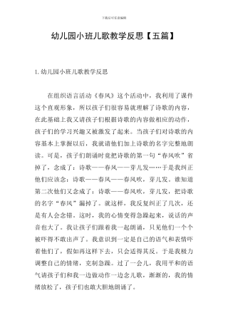 幼儿园小班儿歌教学反思