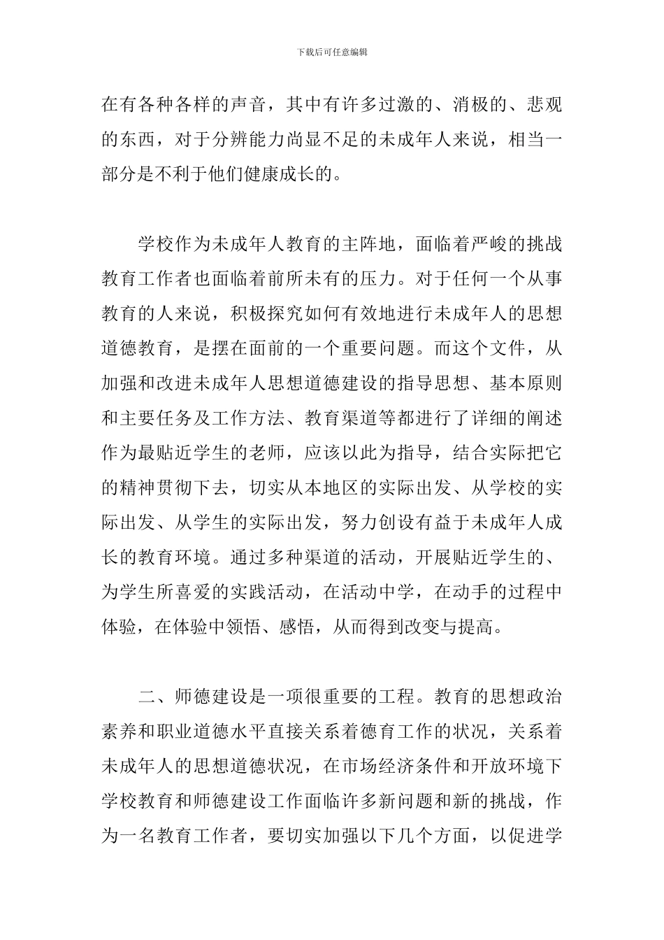 最新学习师德师风建设心得体会范文三篇_第2页