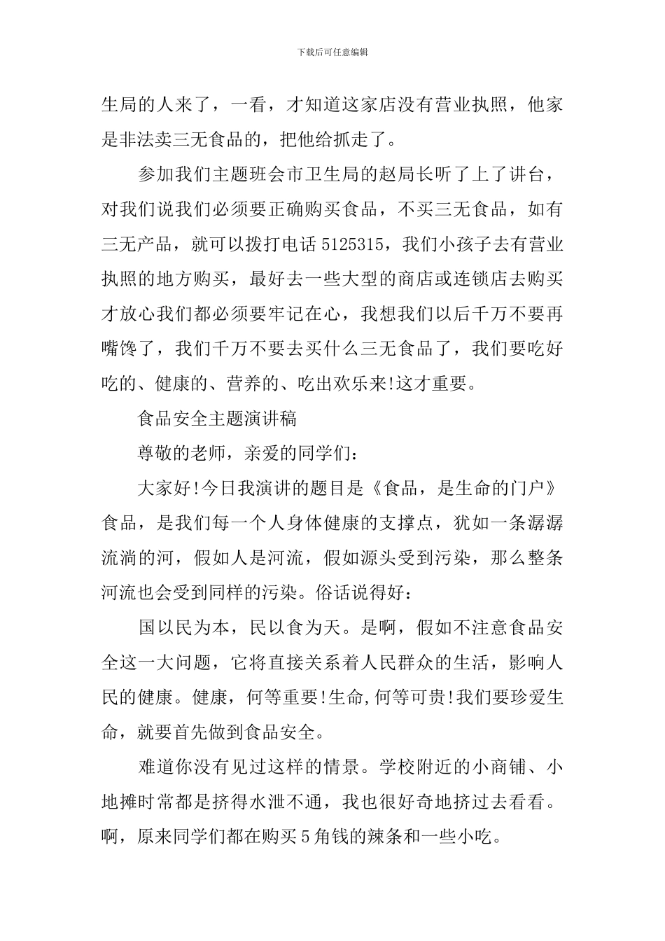 食品安全主题演讲稿_第2页