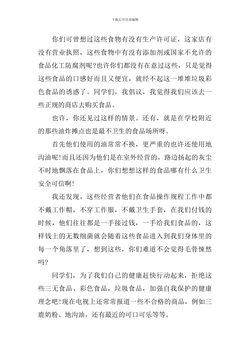 食品安全主题演讲稿_第3页