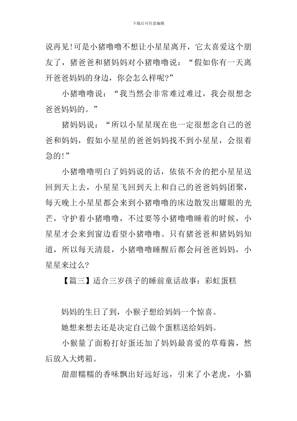 适合三岁孩子的睡前童话故事精选_第3页