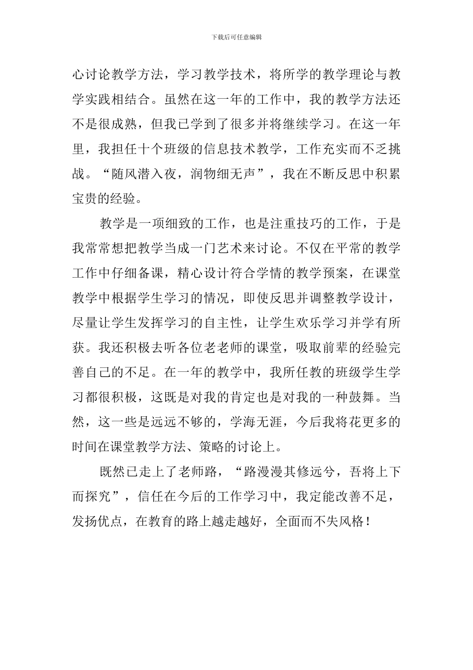 教师的师德师风自我鉴定_第2页