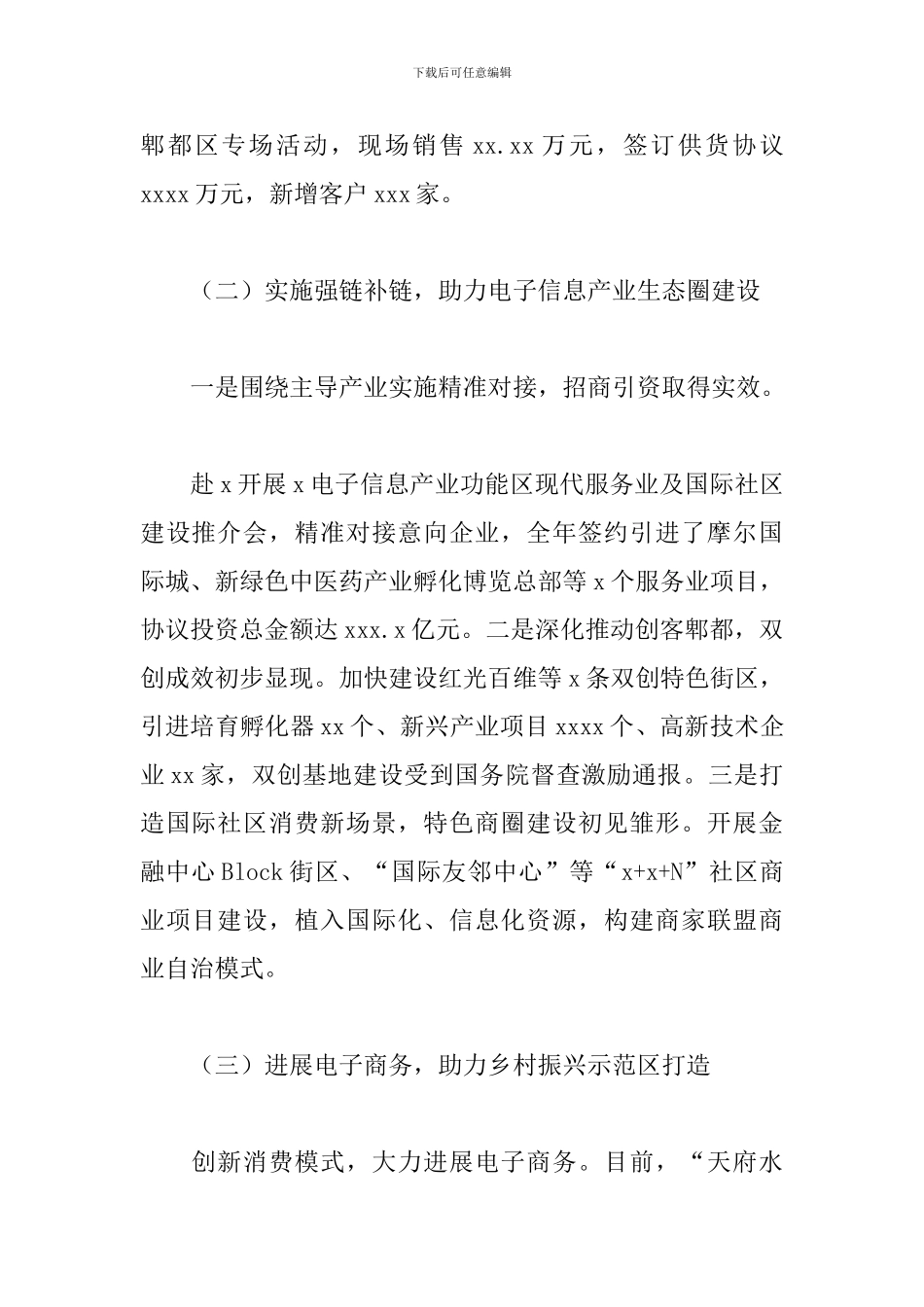 商务局2024年工作总结及来年工作要点_第2页