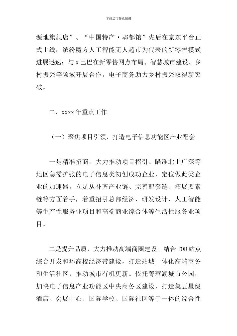 商务局2024年工作总结及来年工作要点_第3页