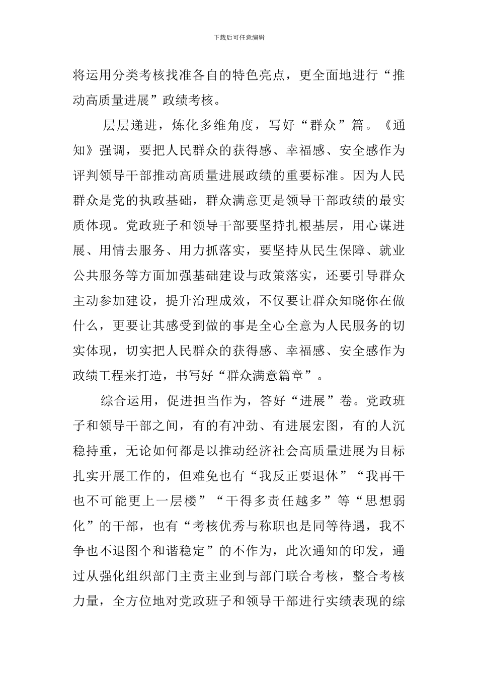 关于改进推动高质量发展的政绩考核的通知学习体会_第2页