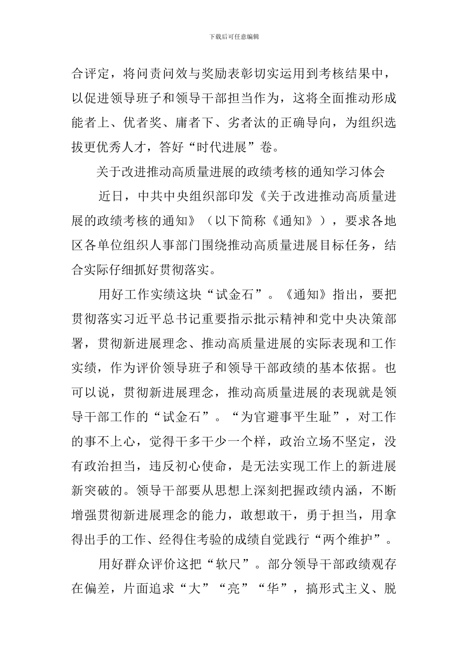 关于改进推动高质量发展的政绩考核的通知学习体会_第3页