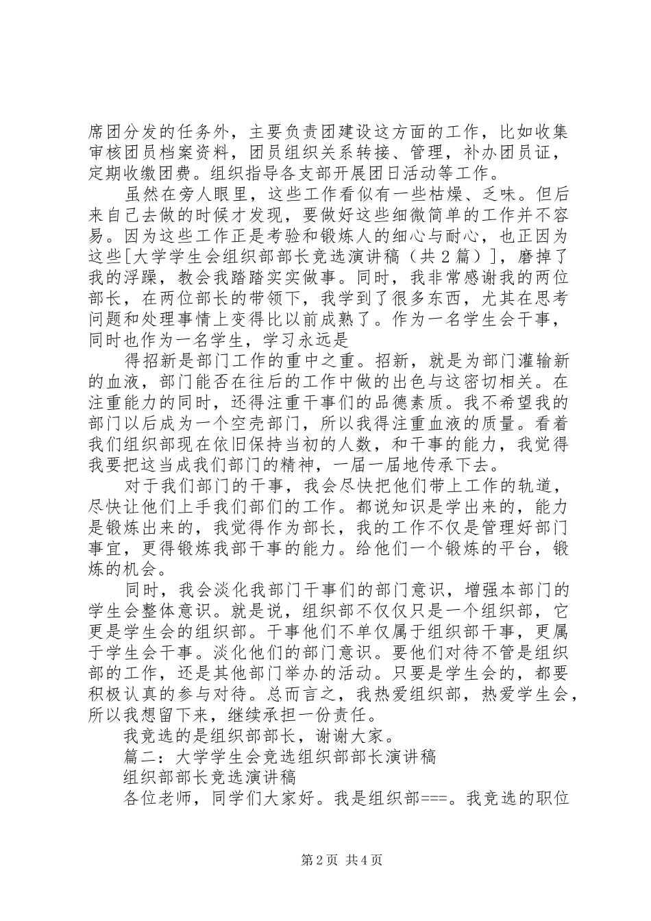 大学竞选组织部致辞演讲稿_第2页