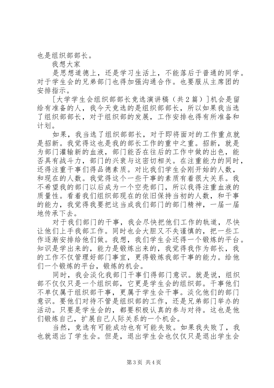 大学竞选组织部致辞演讲稿_第3页