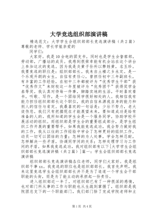 大学竞选组织部致辞演讲稿
