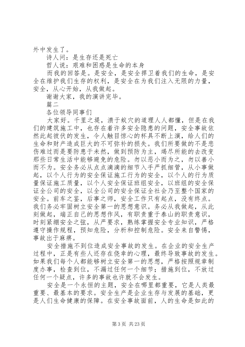 XX年关于安全的演讲精选13篇_第3页