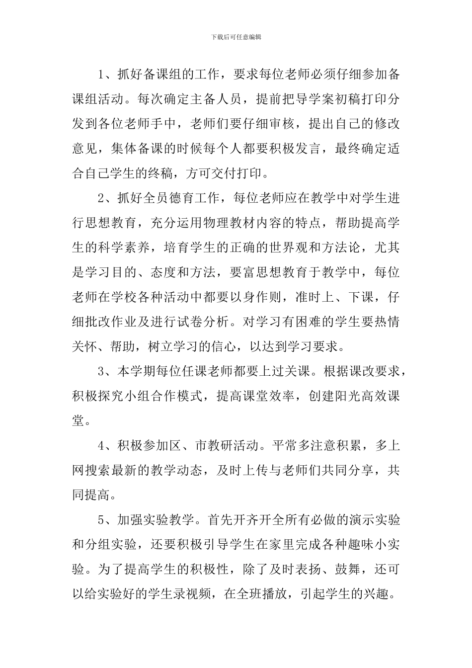 物理备课组工作计划模板_第2页