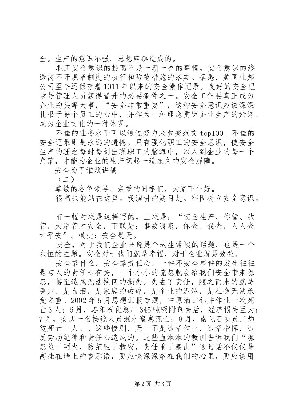 安全为了谁演讲精选3篇_第2页