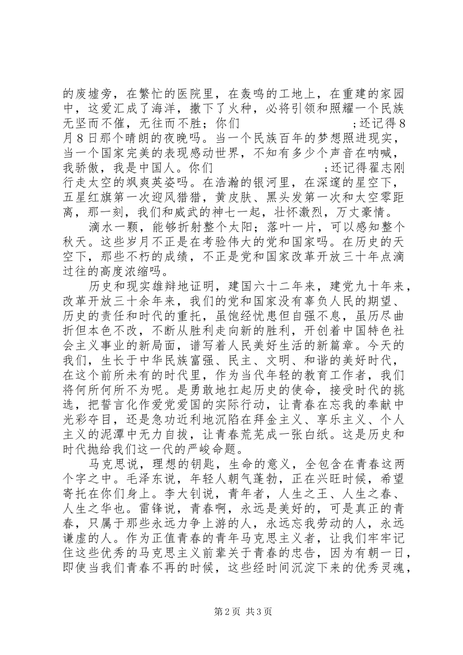 教育工作者建党90周年讲演范文：伟大的祖国伟大的党_第2页