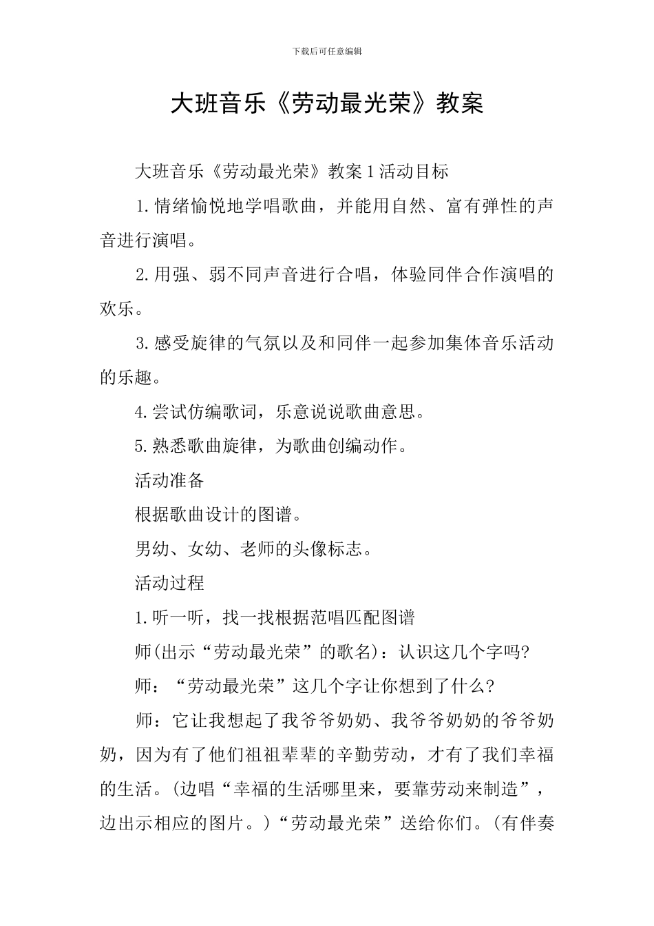 大班音乐《劳动最光荣》教案_第1页