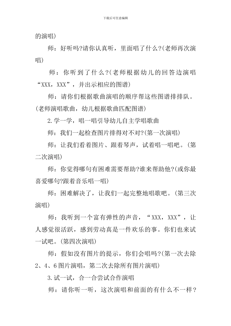 大班音乐《劳动最光荣》教案_第2页