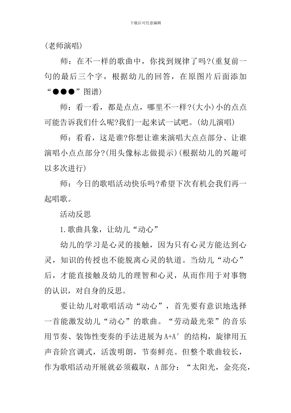 大班音乐《劳动最光荣》教案_第3页