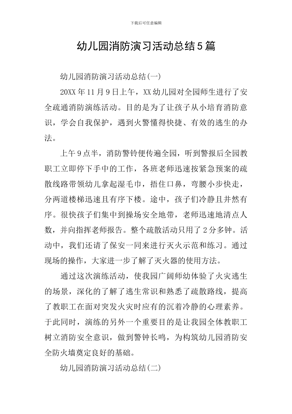 幼儿园消防演习活动总结5篇_第1页