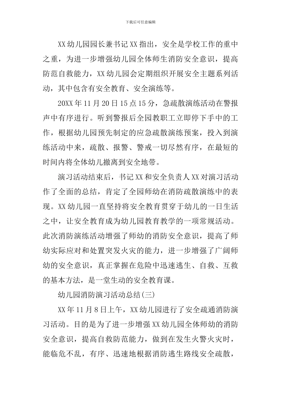 幼儿园消防演习活动总结5篇_第2页