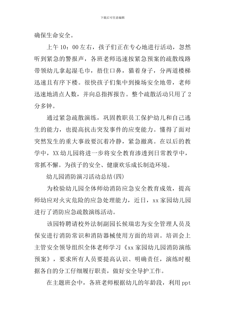 幼儿园消防演习活动总结5篇_第3页