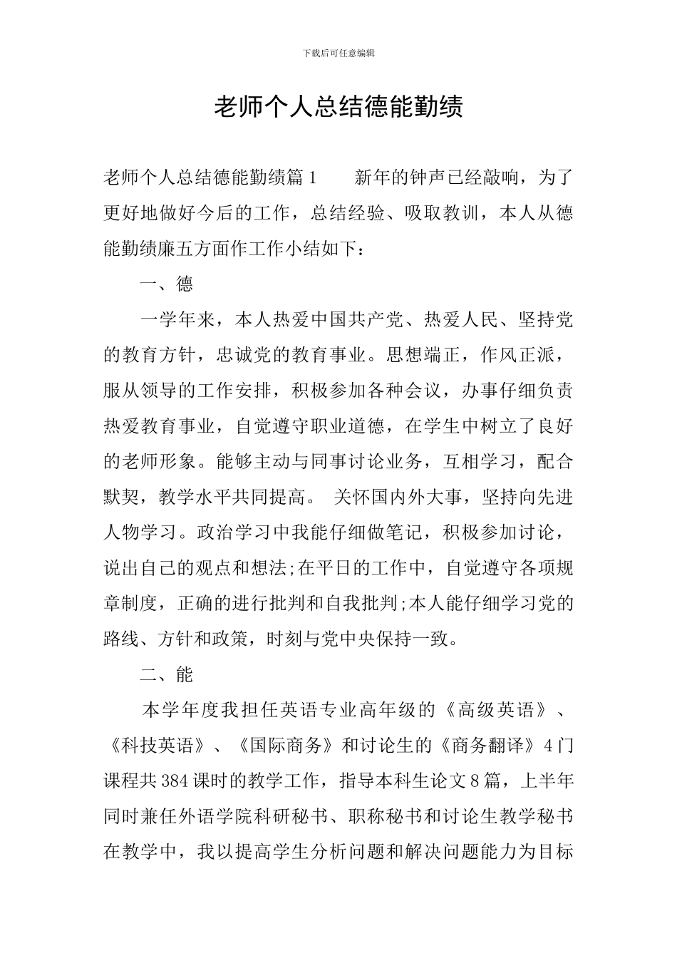 教师个人总结德能勤绩_第1页