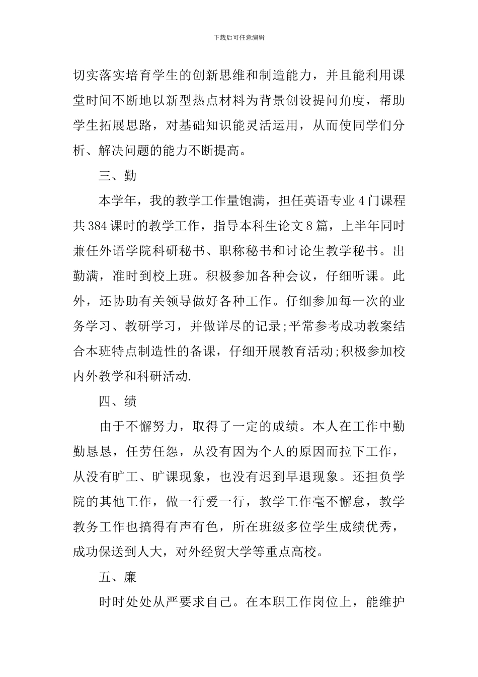 教师个人总结德能勤绩_第2页