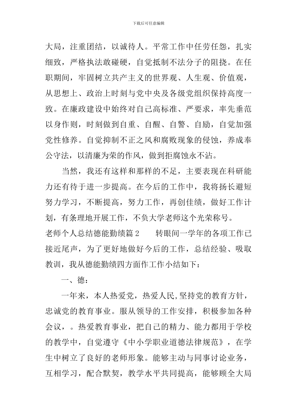 教师个人总结德能勤绩_第3页