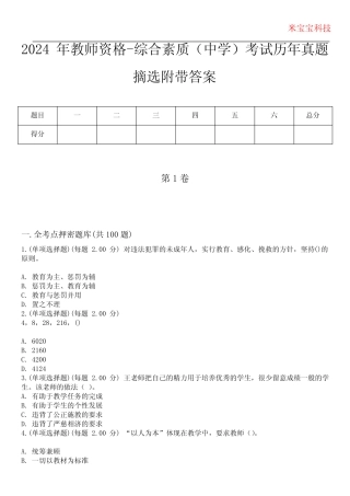2024年教师资格-综合素质(中学)考试历年真题摘选附带答案 