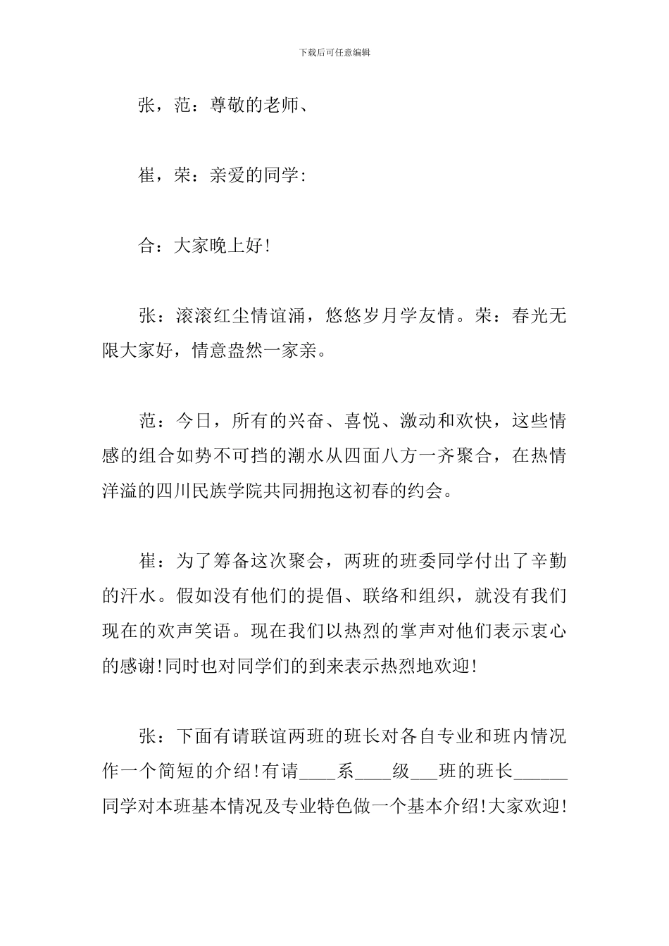 班级联谊活动主持词范文_第2页