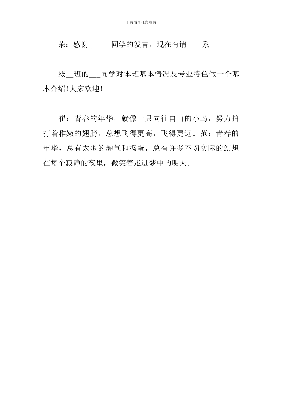 班级联谊活动主持词范文_第3页