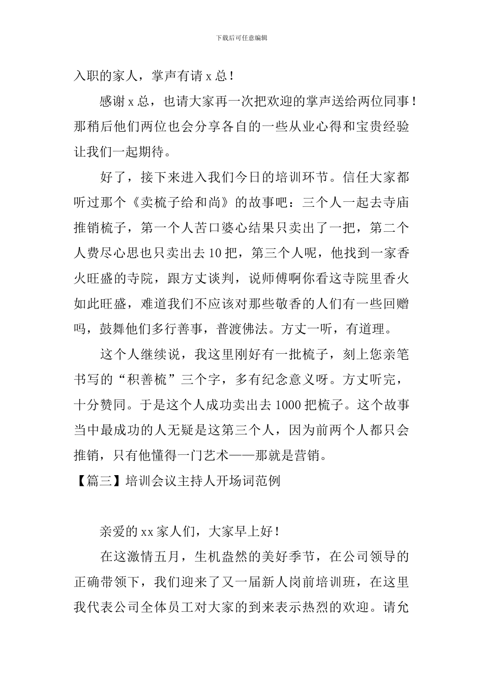 培训会议主持人开场词范例_第3页