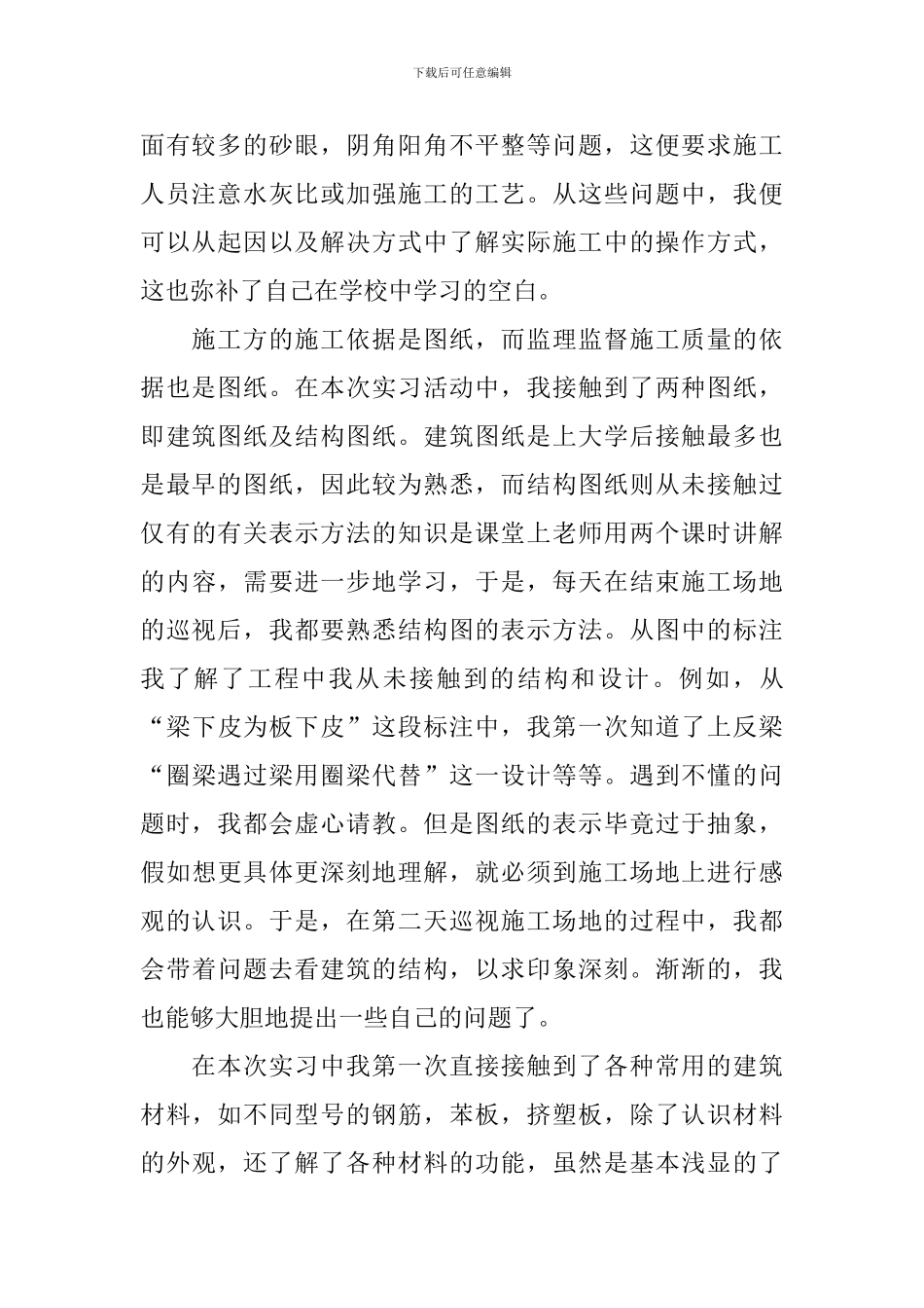 2024暑假实习报告2500字三篇_第2页
