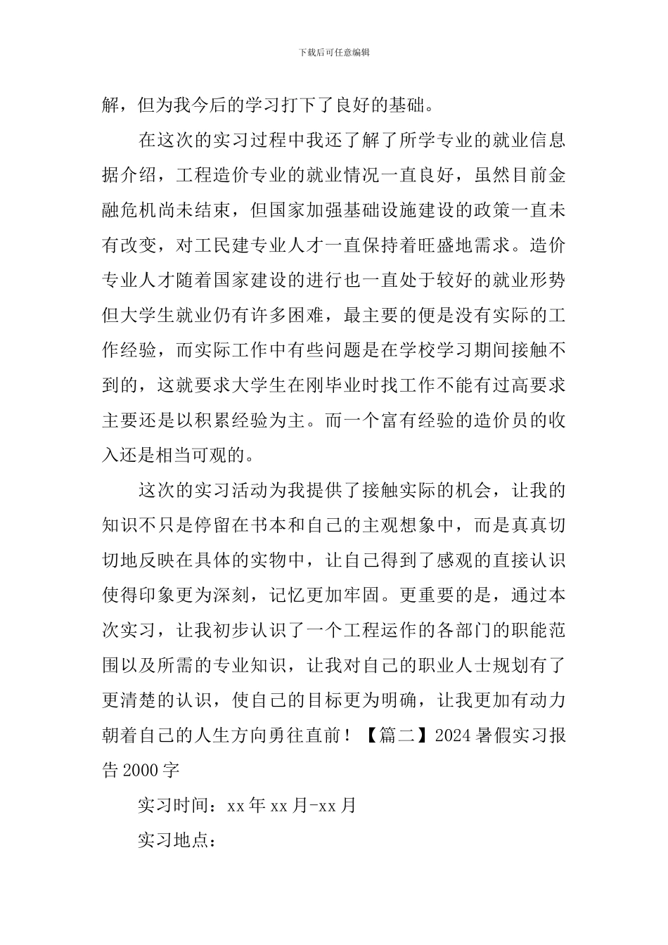 2024暑假实习报告2500字三篇_第3页