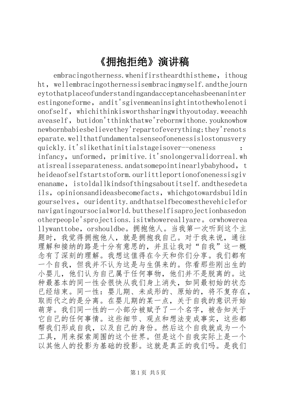 《拥抱拒绝》致辞演讲稿_第1页