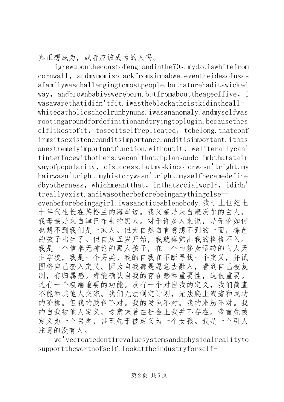 《拥抱拒绝》致辞演讲稿_第2页