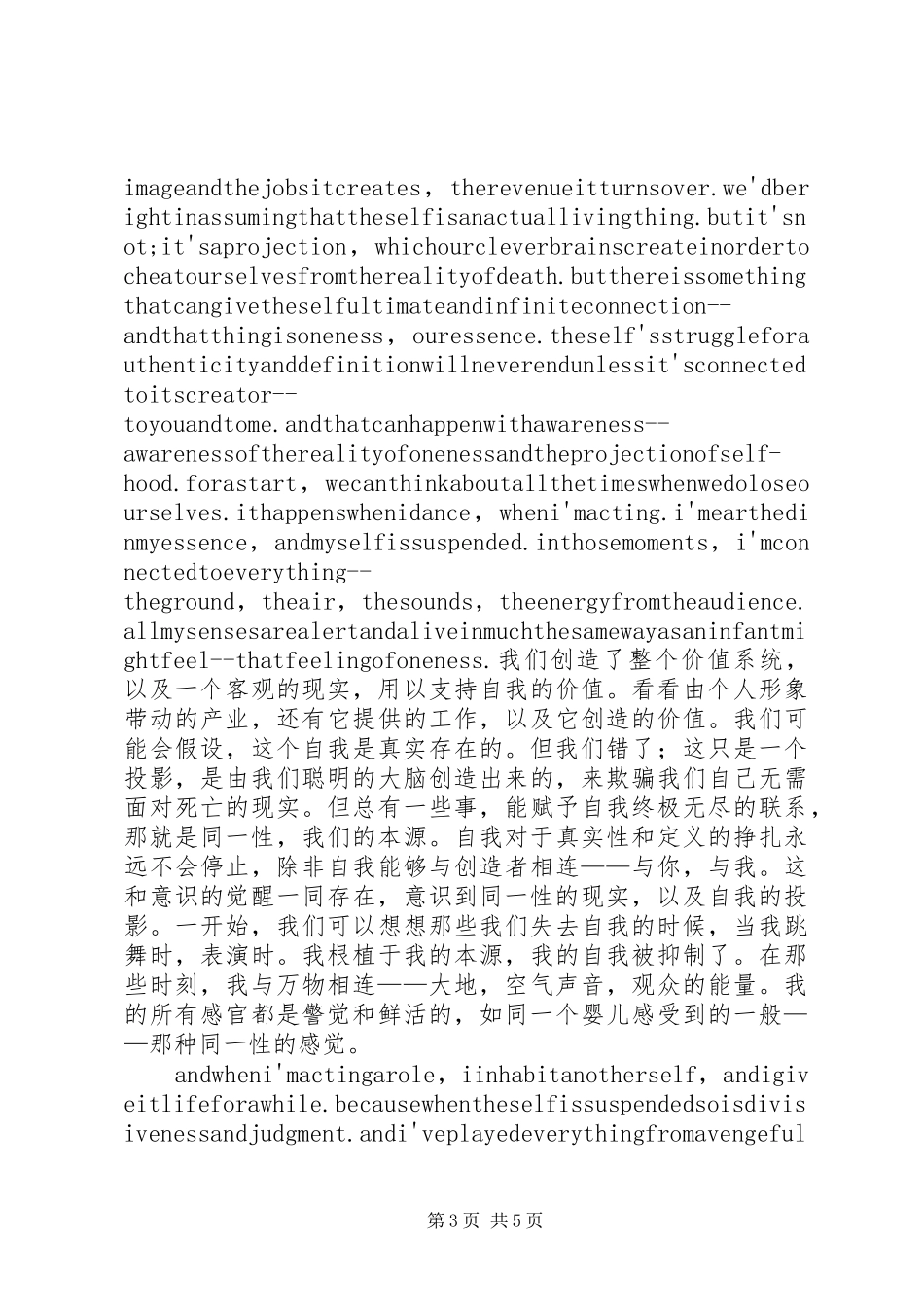 《拥抱拒绝》致辞演讲稿_第3页