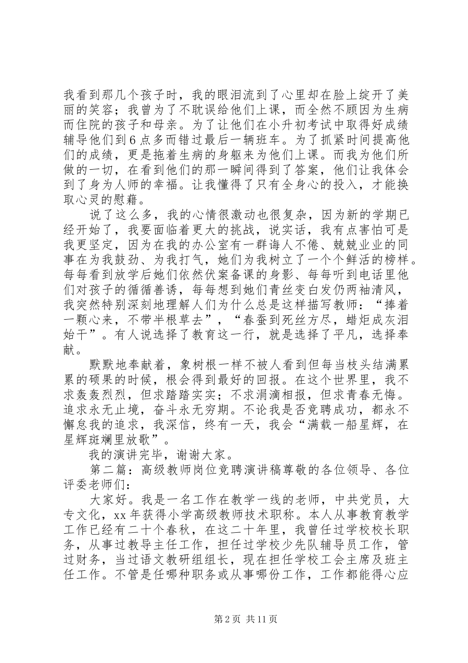 竞聘高级教师演讲稿范文_第2页