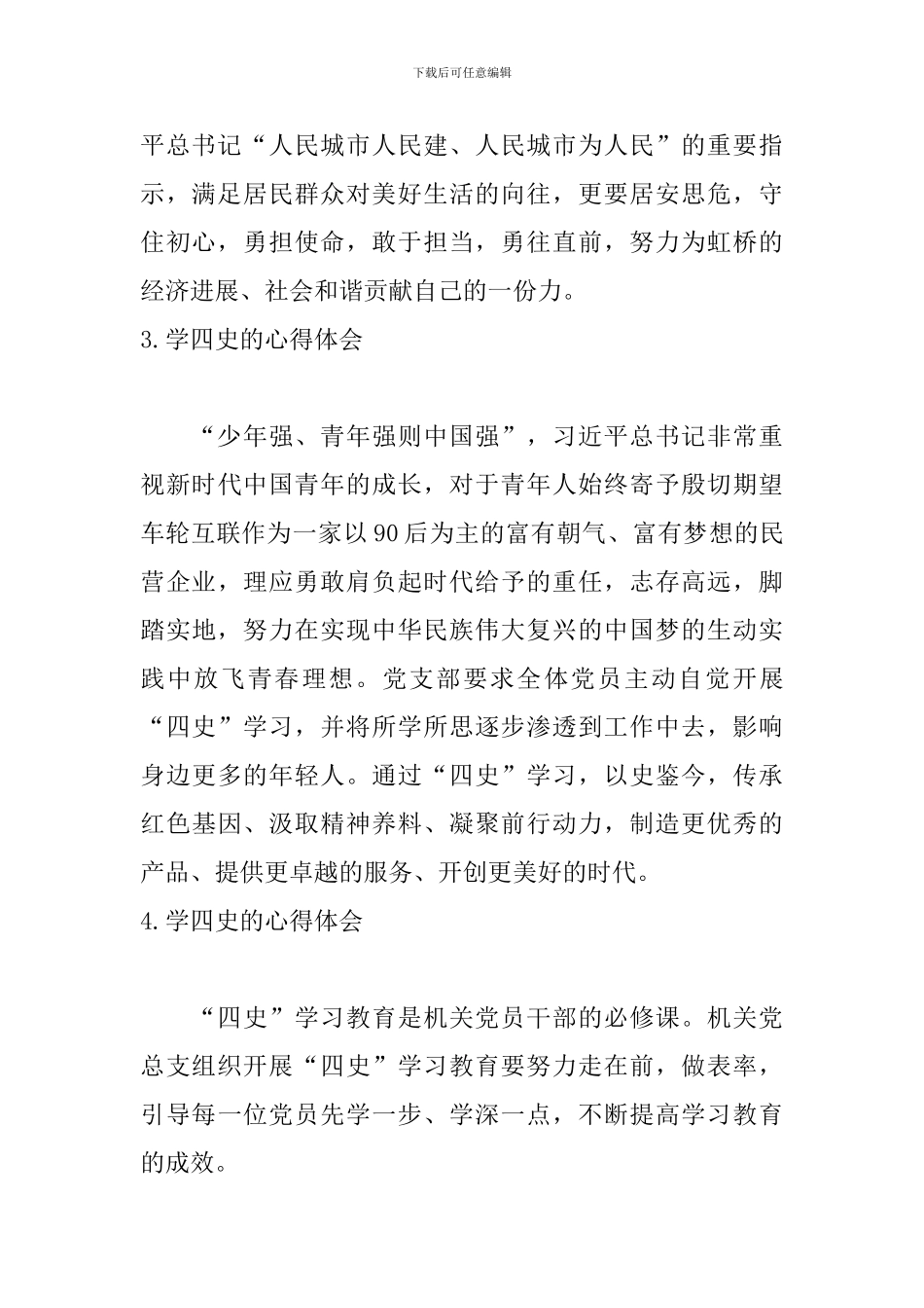 学四史的心得体会【12篇】_第2页