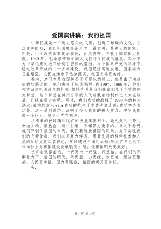 爱国演讲稿范文：我的祖国