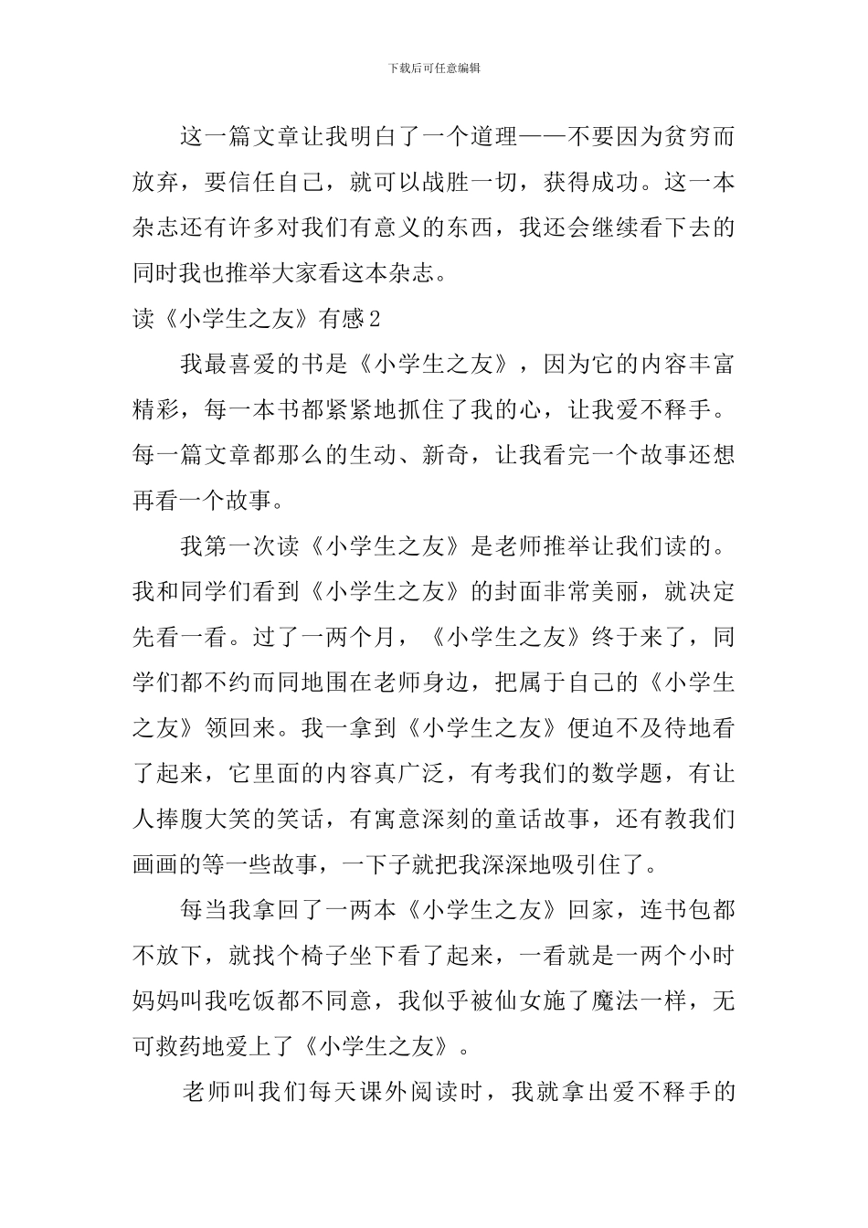 读《小学生之友》有感_第2页