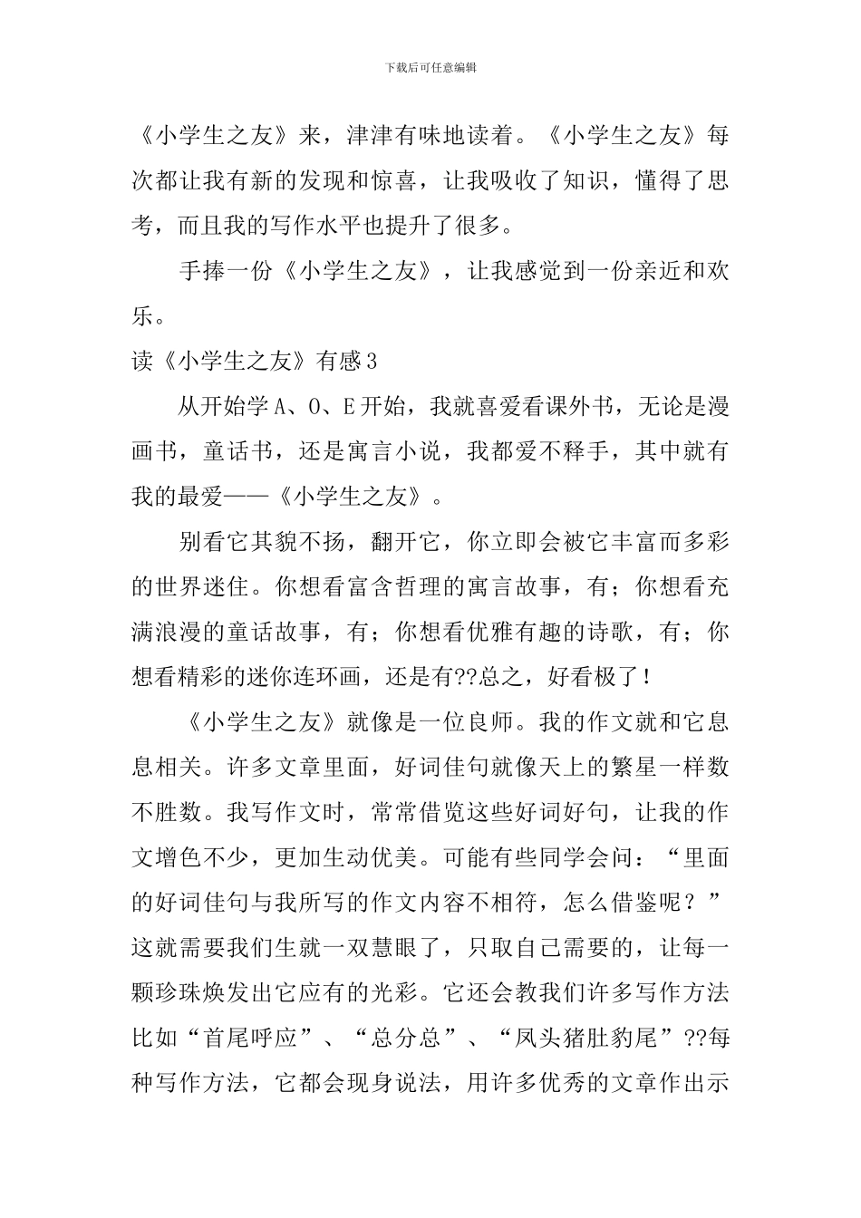读《小学生之友》有感_第3页