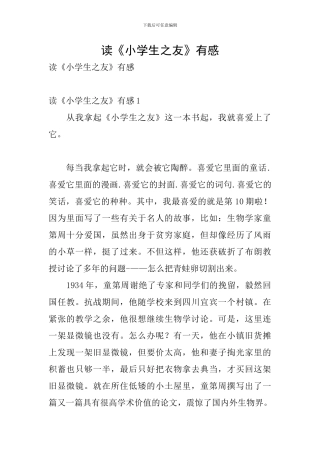 读《小学生之友》有感