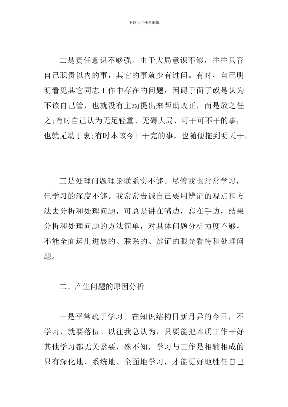 最新整顿机关作风个人自查报告范文_第2页